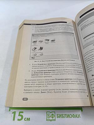 Microsoft Windows 8 Полное руководство