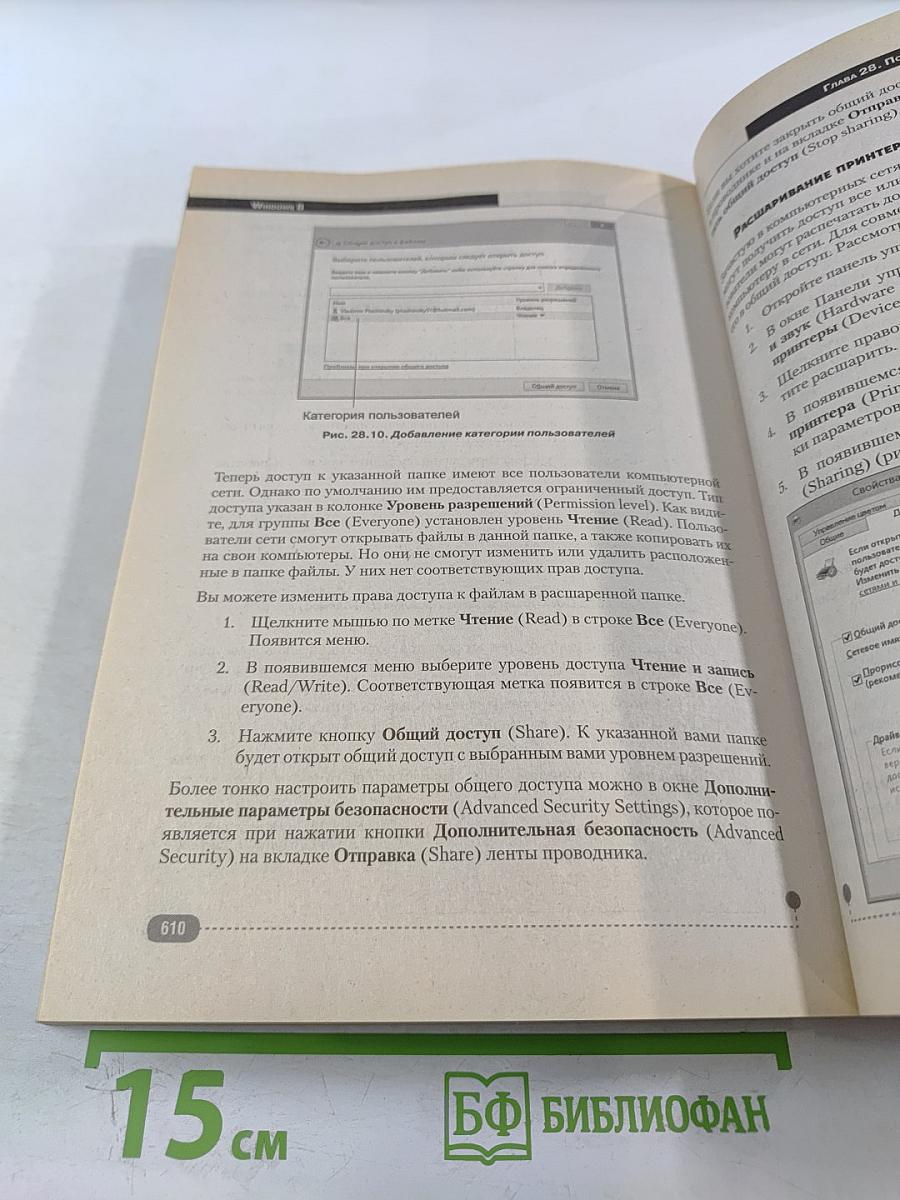 Microsoft Windows 8 Полное руководство