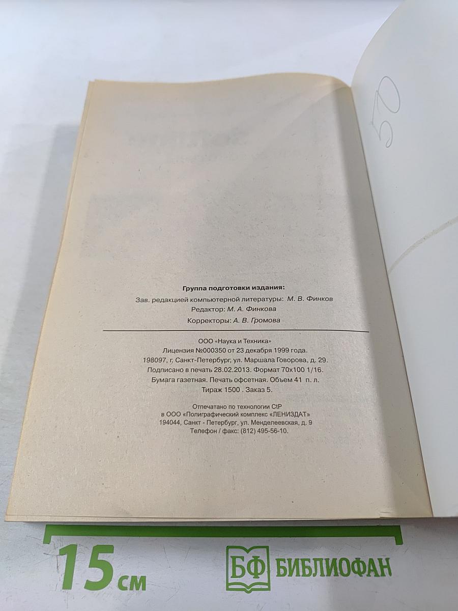 Microsoft Windows 8 Полное руководство