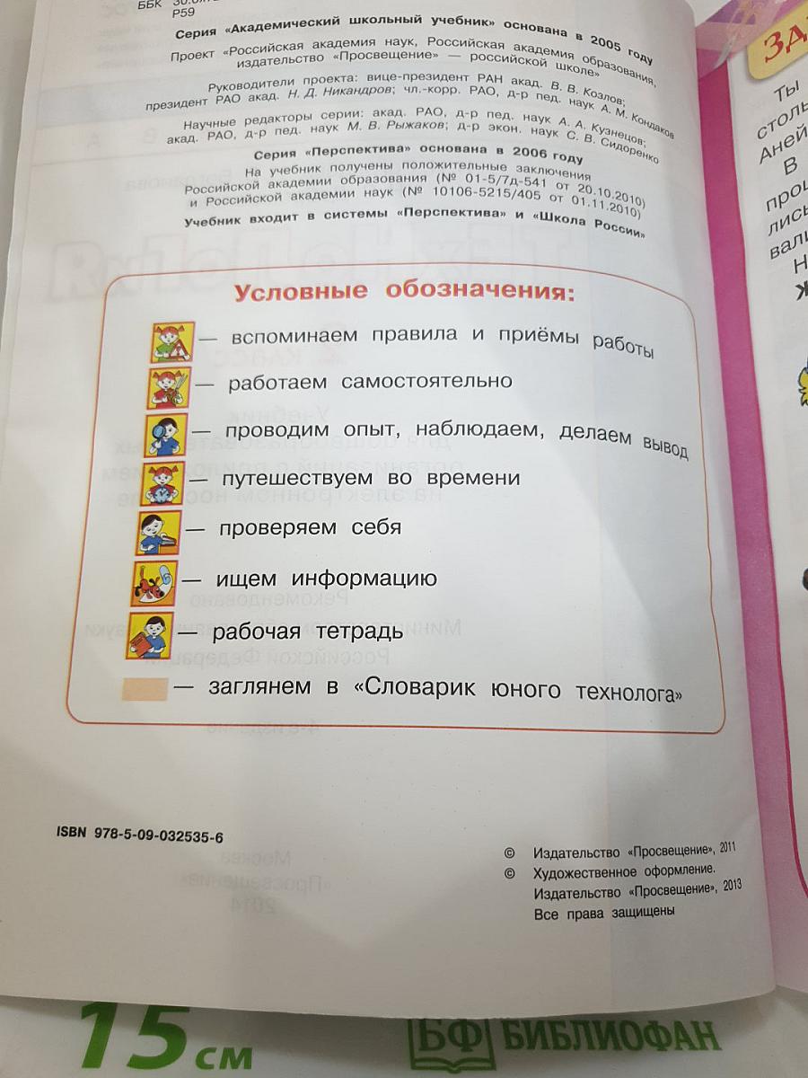 Технология 2 класс