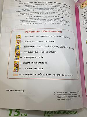 Технология 2 класс