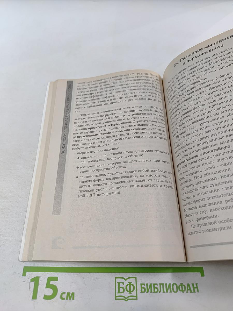 Психология: 100 экзаменационных ответов