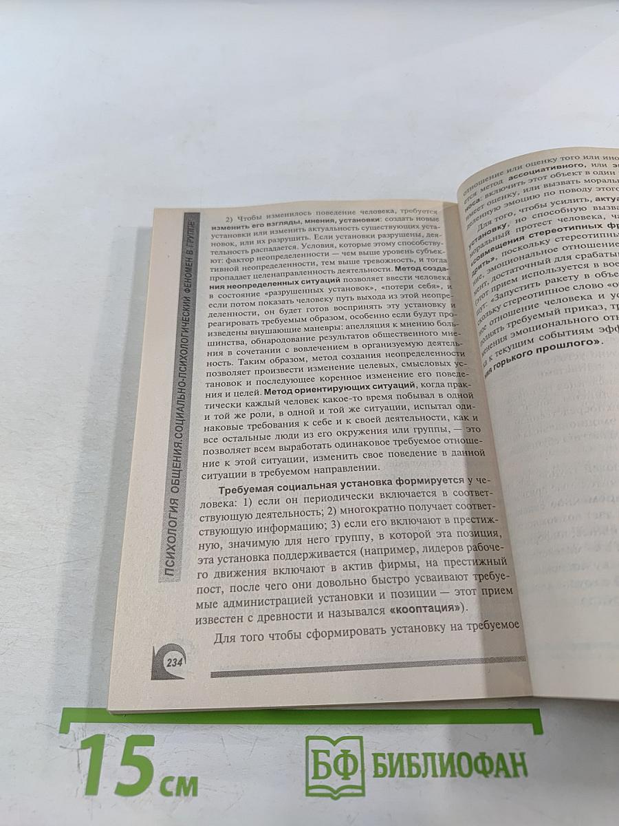 Психология: 100 экзаменационных ответов