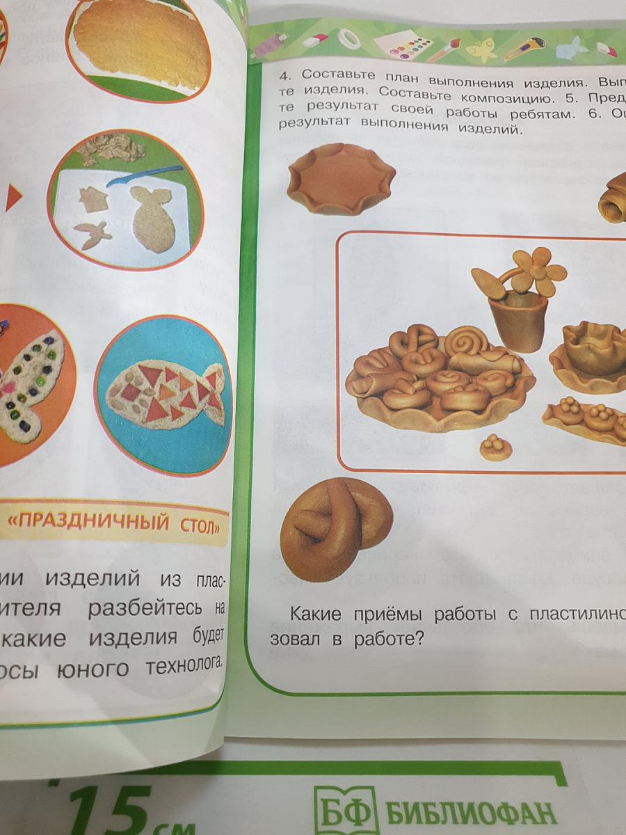 Технология 2 класс
