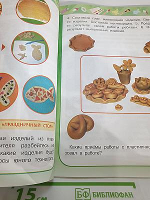 Технология 2 класс