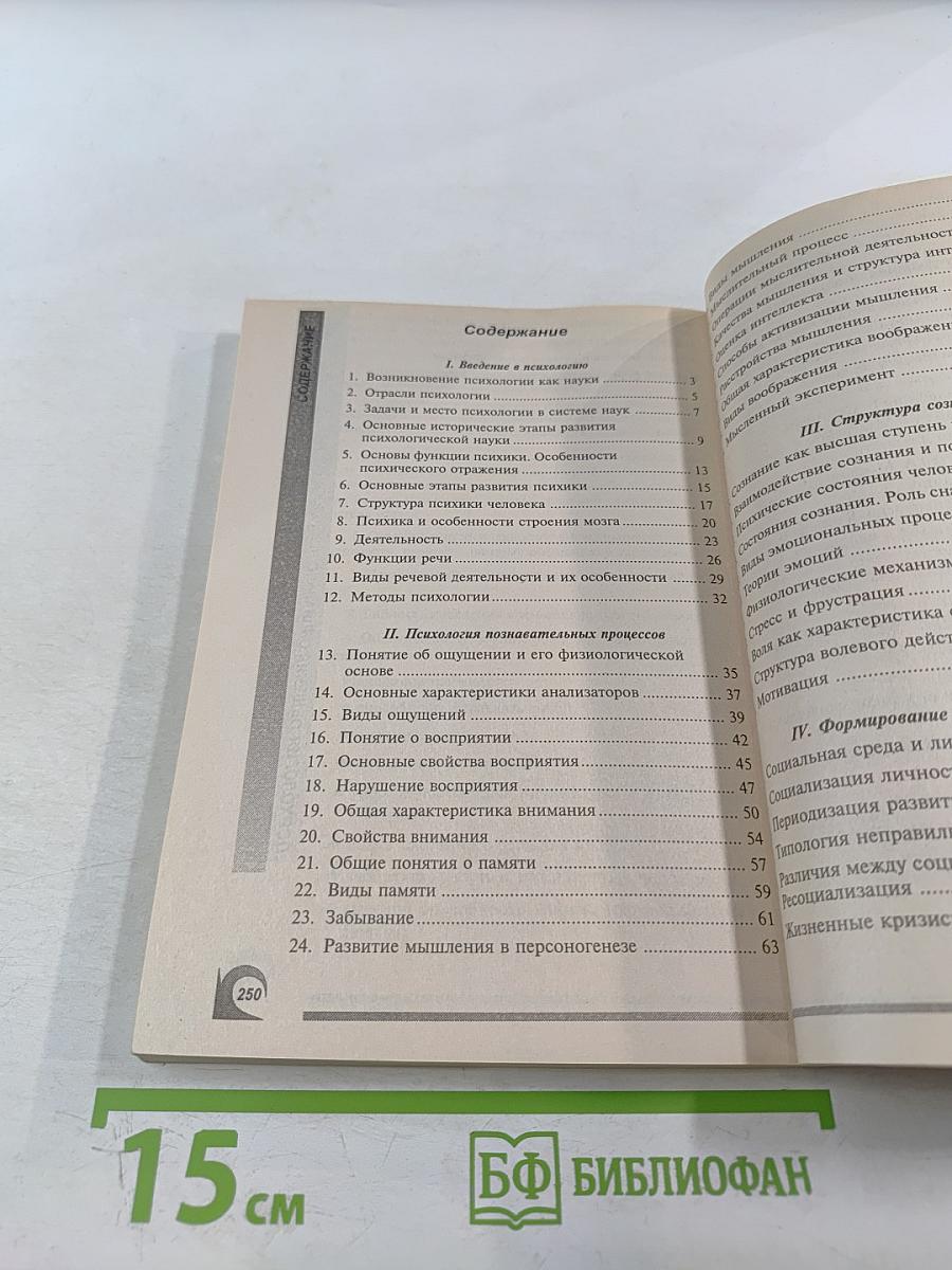 Психология: 100 экзаменационных ответов