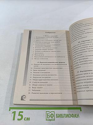 Психология: 100 экзаменационных ответов