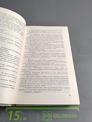 Виконт де Бражелон, или Десять лет спустя. Части 1, 2
