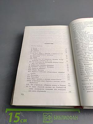 Виконт де Бражелон, или Десять лет спустя. Части 1, 2