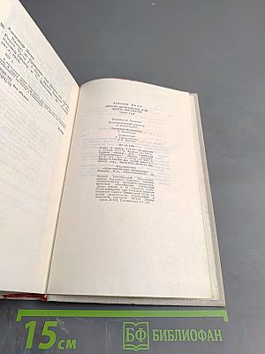 Виконт де Бражелон, или Десять лет спустя. Части 1, 2