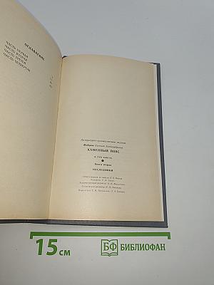 Каменный пояс. Книга вторая. Наследники