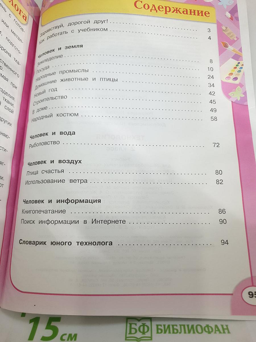 Технология 2 класс