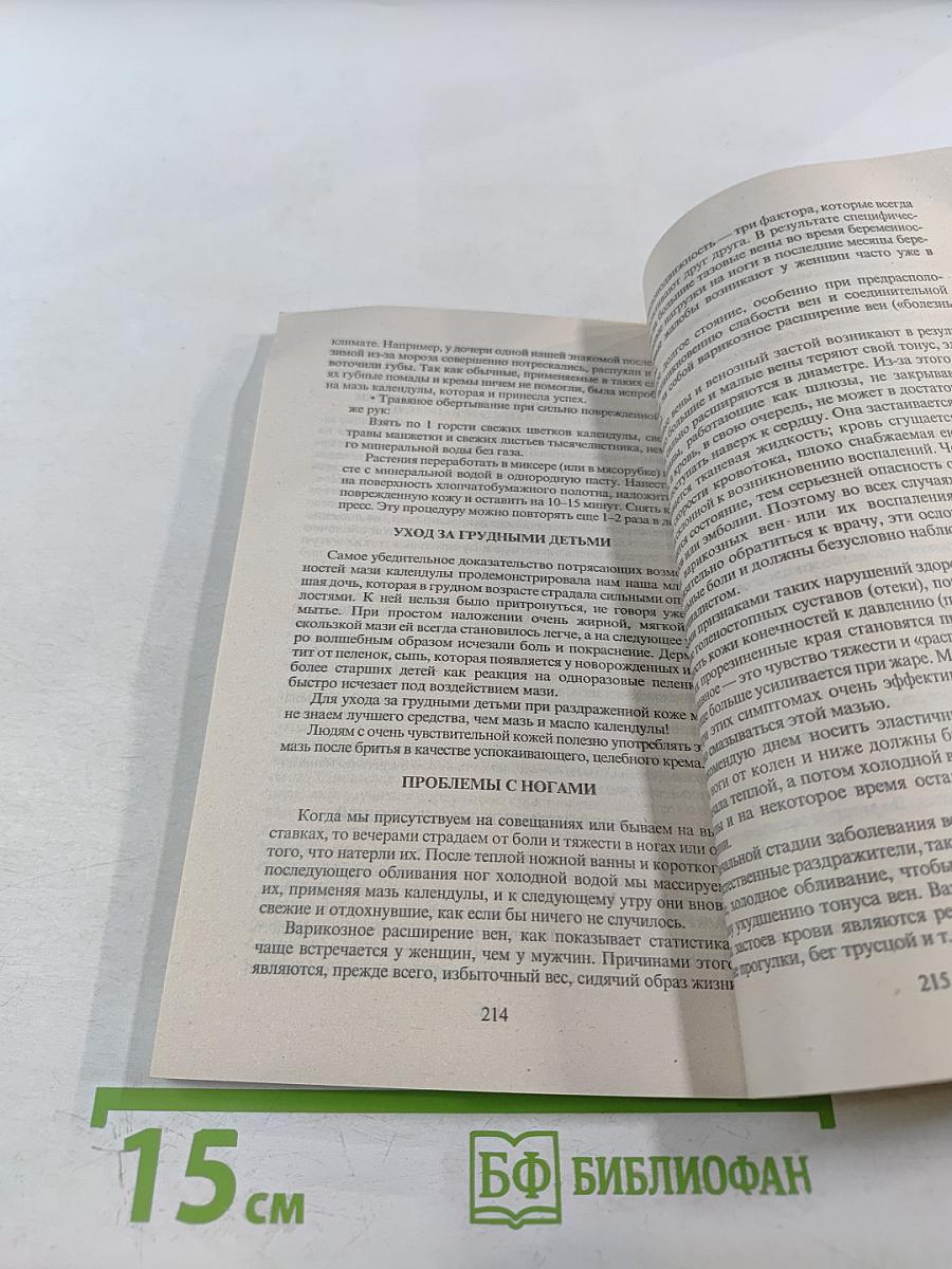 Календула. Простые рецепты оздоровления