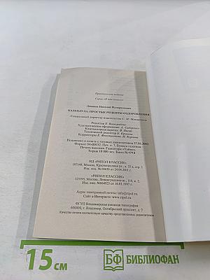 Календула. Простые рецепты оздоровления