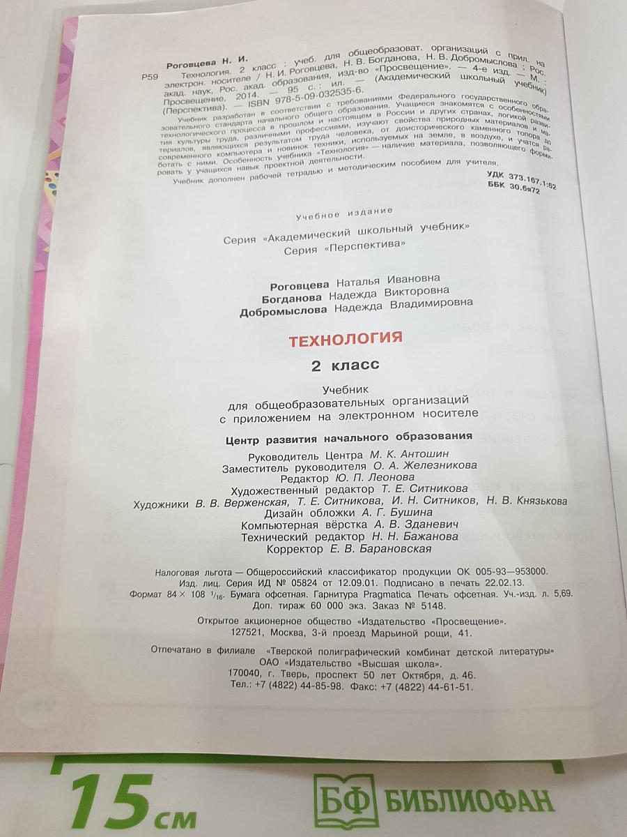 Технология 2 класс
