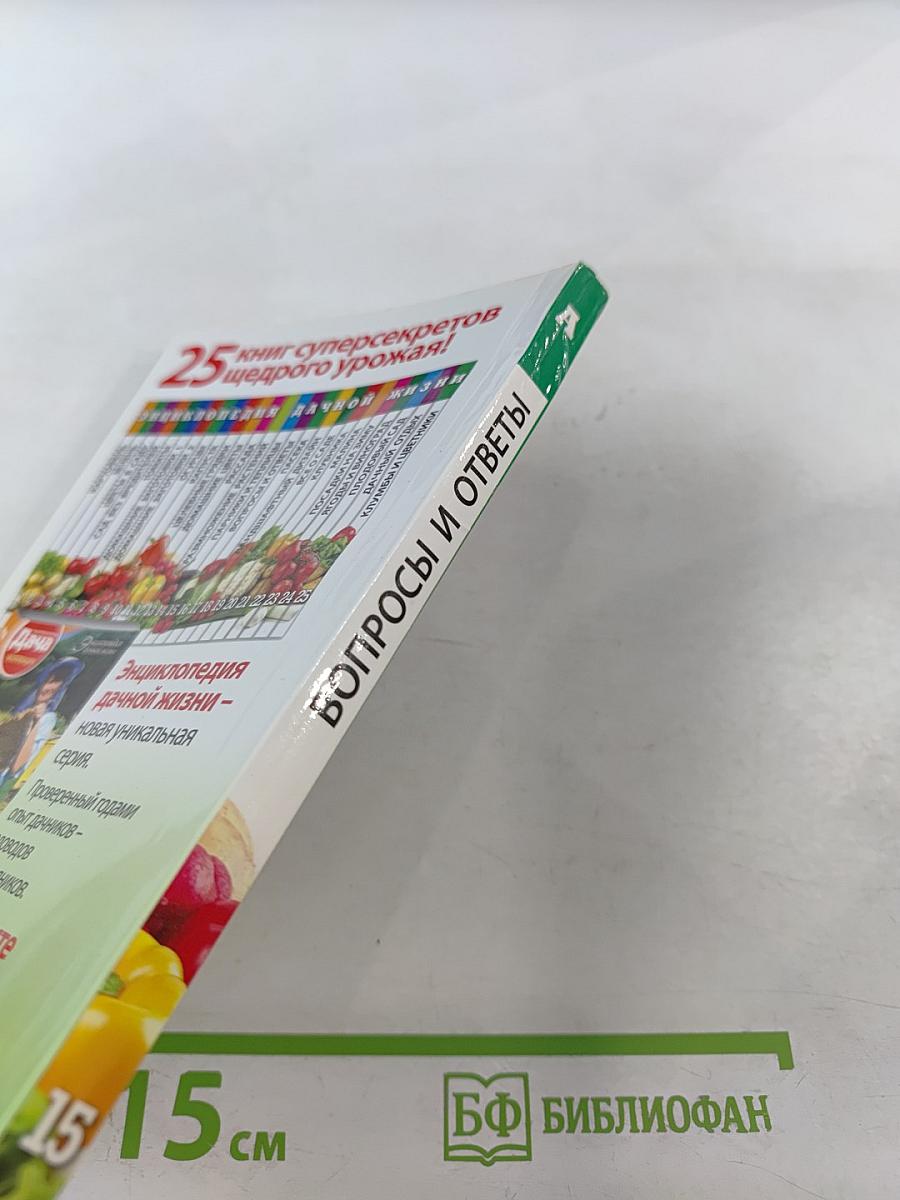 Вопросы и ответы