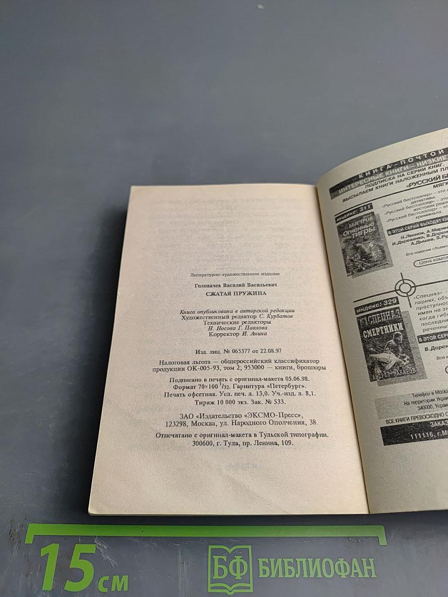 Сжатая пружина