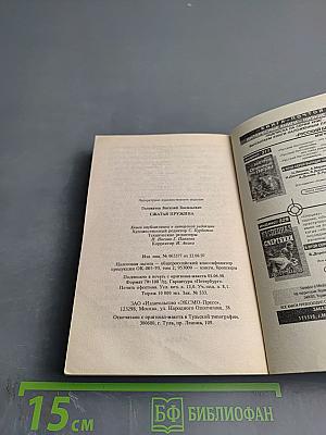 Сжатая пружина