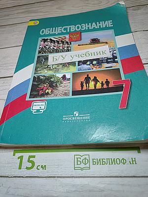 Обществознание для 7 класса