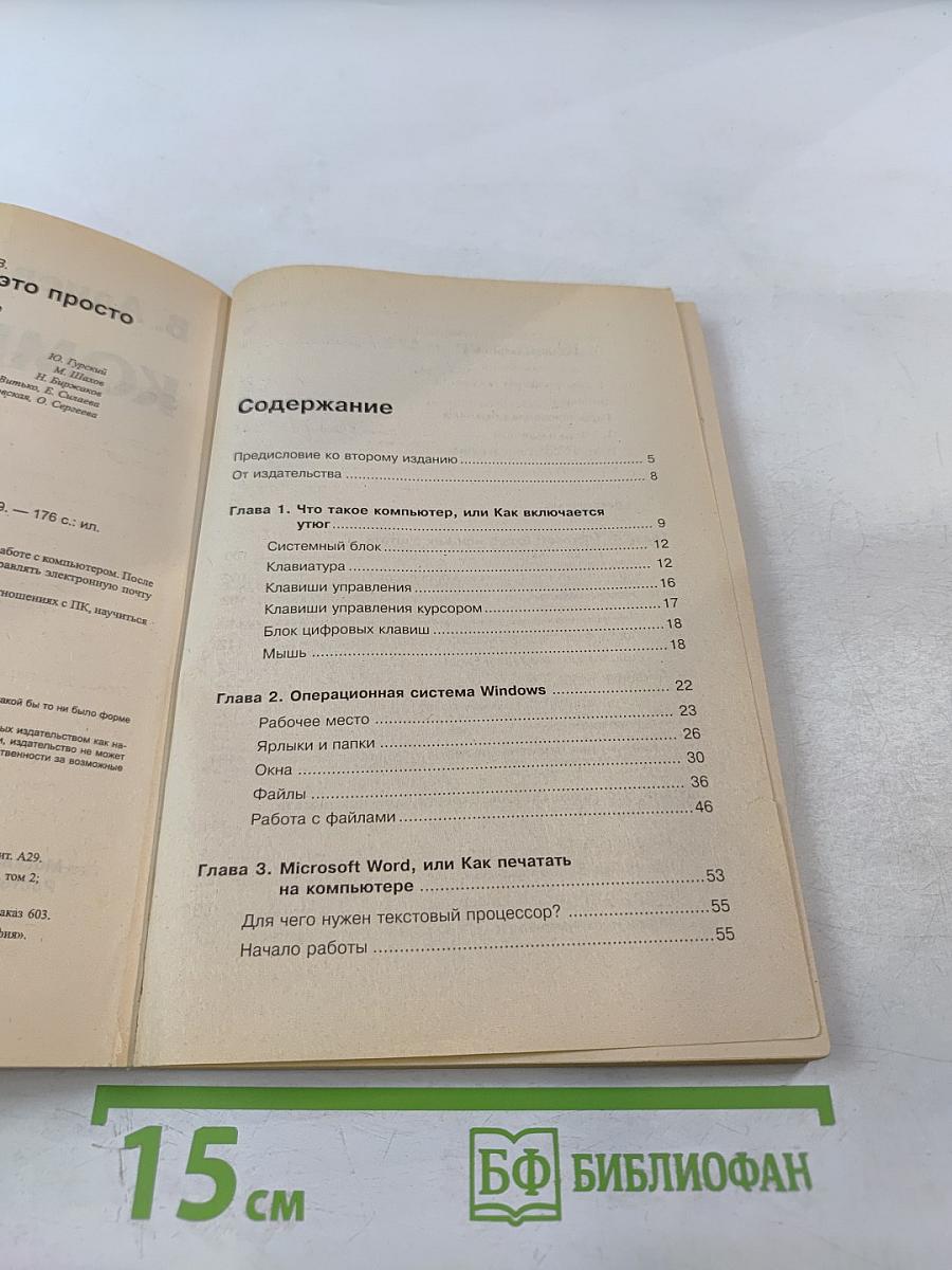 Компьютер - это просто! 2-е издание