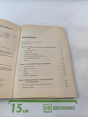 Компьютер - это просто! 2-е издание