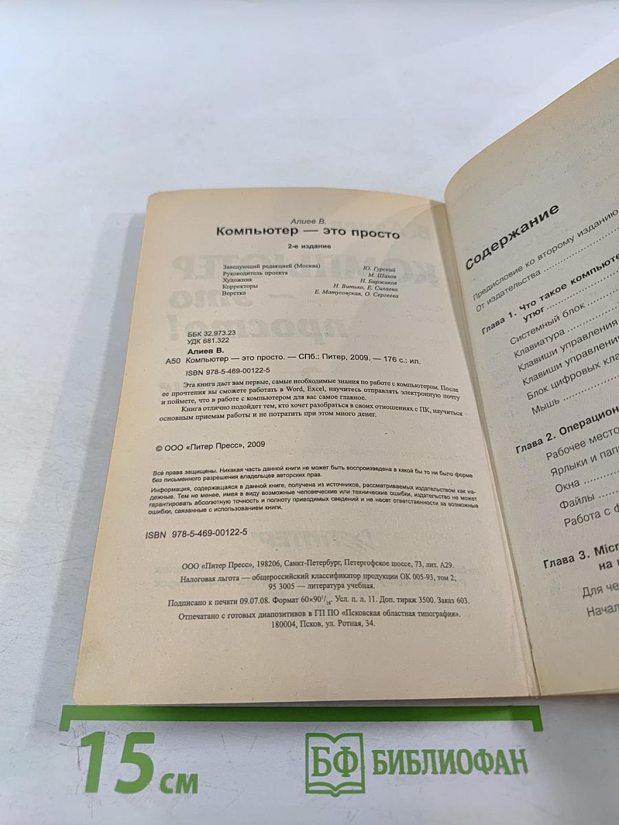 Компьютер - это просто! 2-е издание