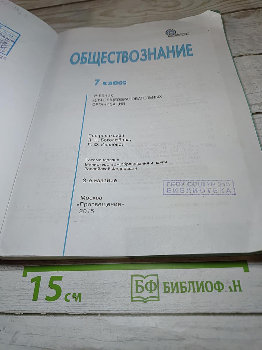 Обществознание для 7 класса