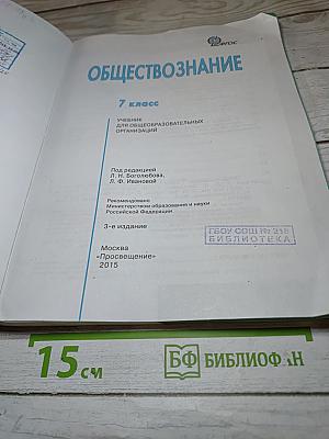 Обществознание для 7 класса