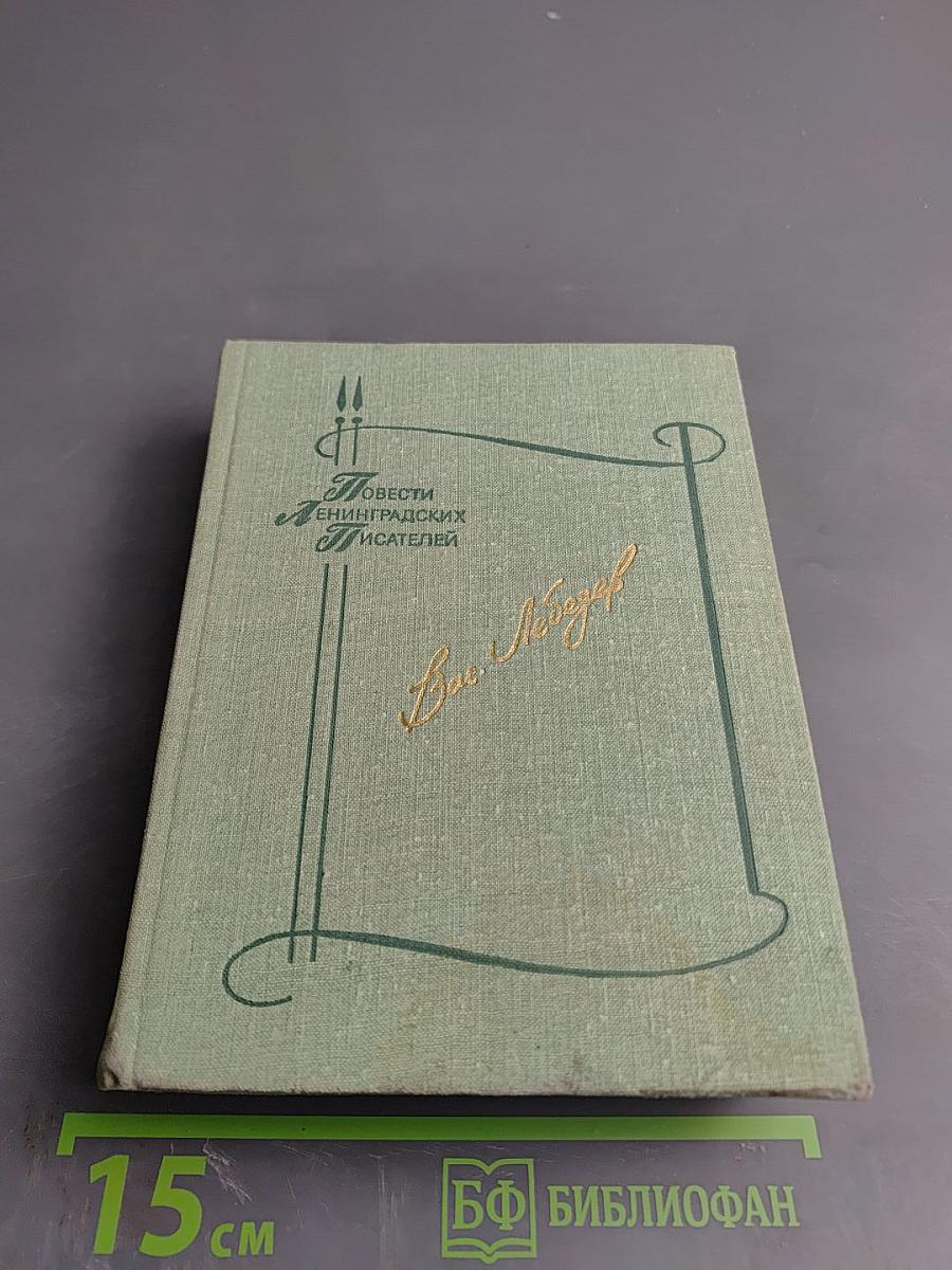 Маков цвет. Наследник. Столкновение. Жизнь прожить