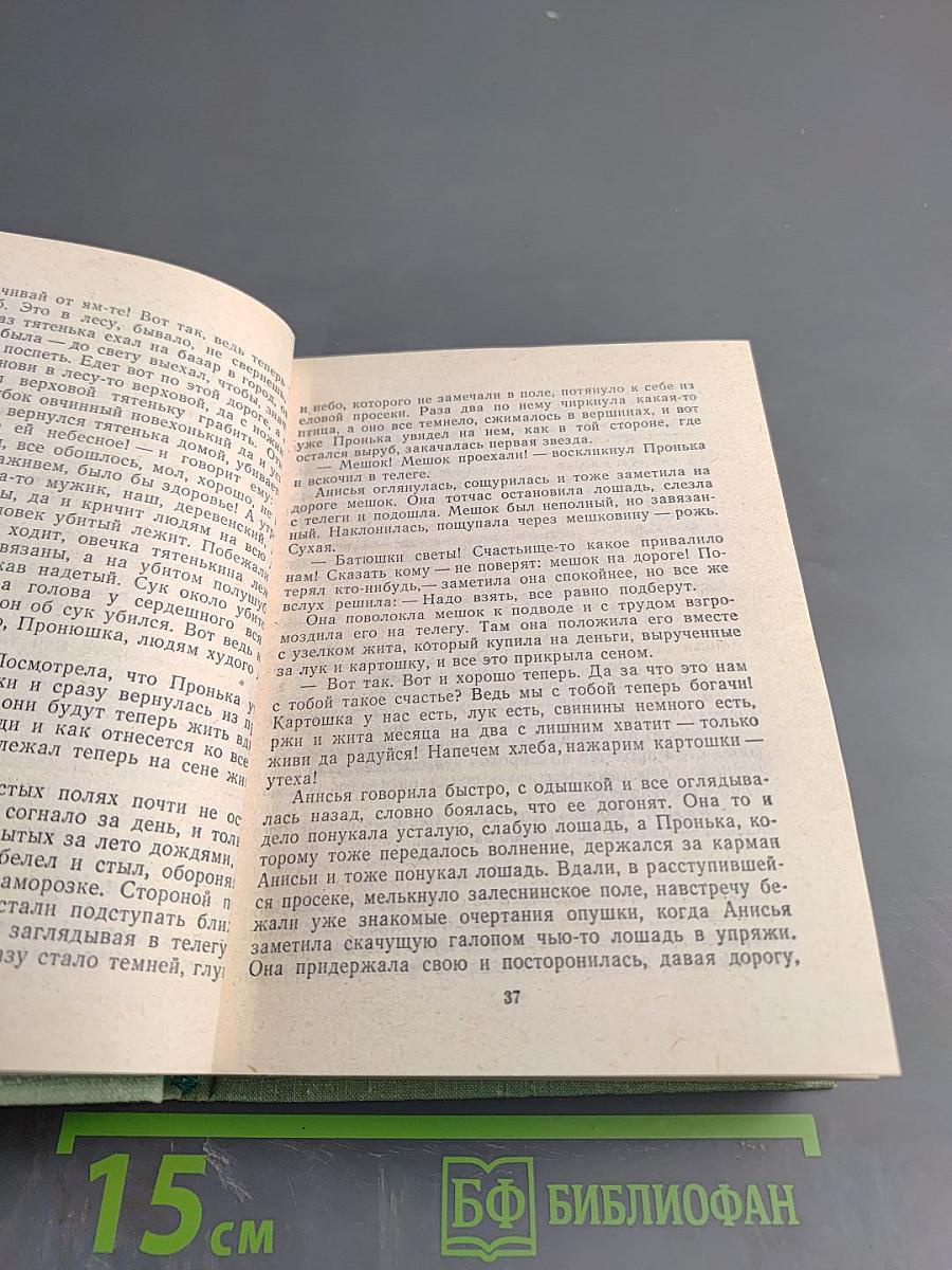 Маков цвет. Наследник. Столкновение. Жизнь прожить