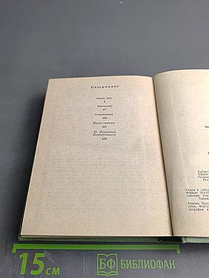 Маков цвет. Наследник. Столкновение. Жизнь прожить