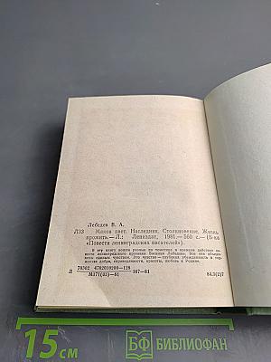 Маков цвет. Наследник. Столкновение. Жизнь прожить