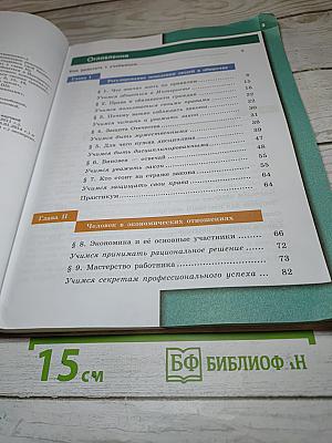Обществознание для 7 класса