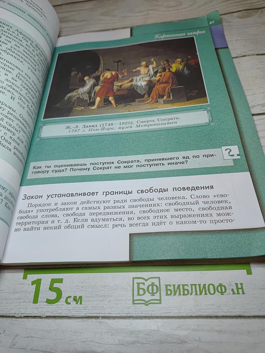 Обществознание для 7 класса
