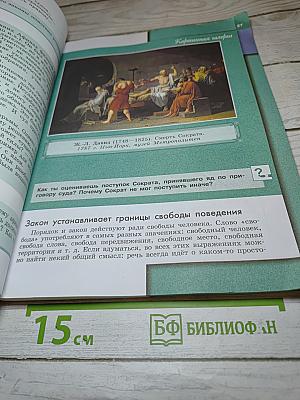 Обществознание для 7 класса