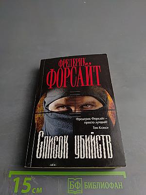 Список убийств