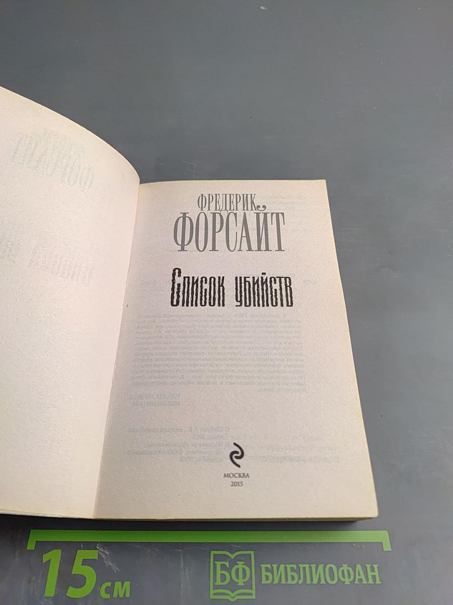 Список убийств