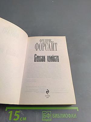 Список убийств