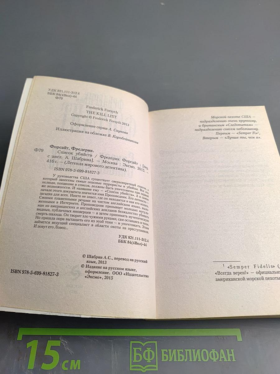 Список убийств