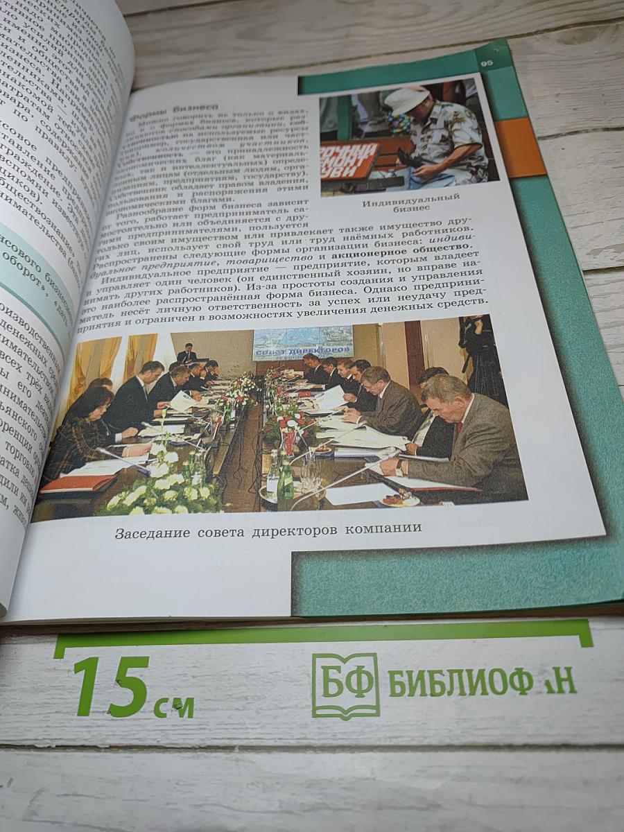 Обществознание для 7 класса