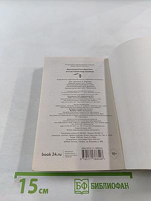 Кто остался под холмом