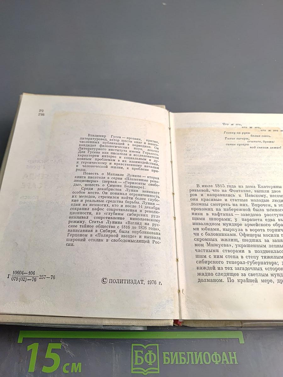 Легенда о синем гусаре