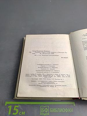 Легенда о синем гусаре