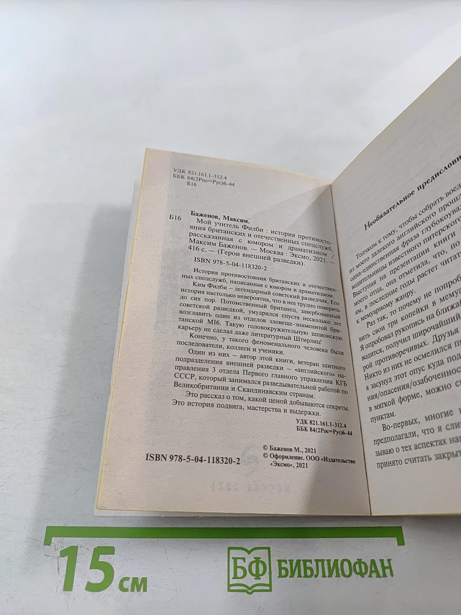 Мой учитель Филби