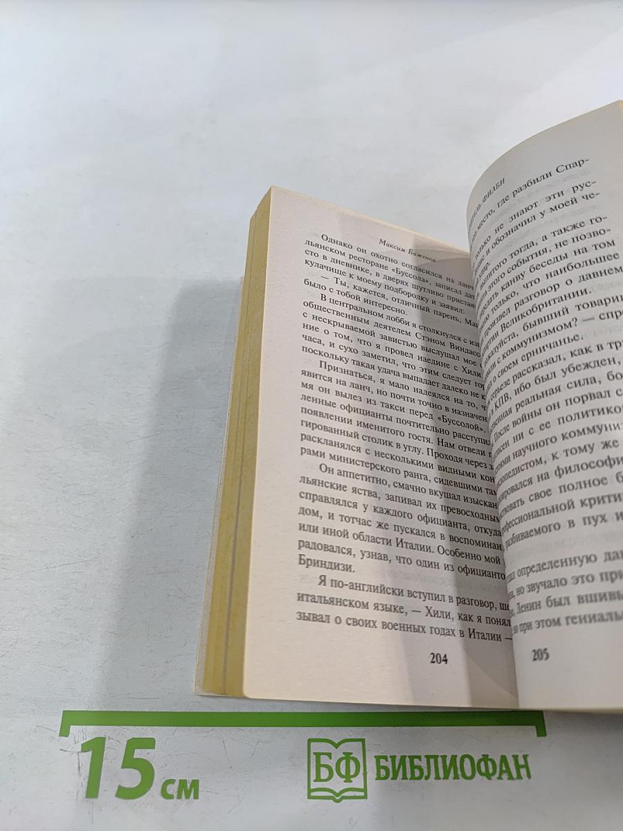 Мой учитель Филби