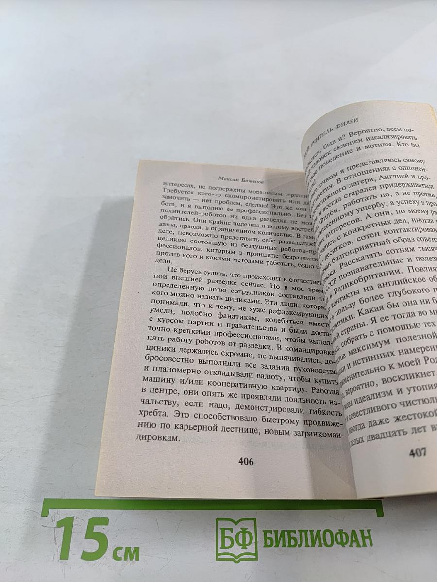 Мой учитель Филби