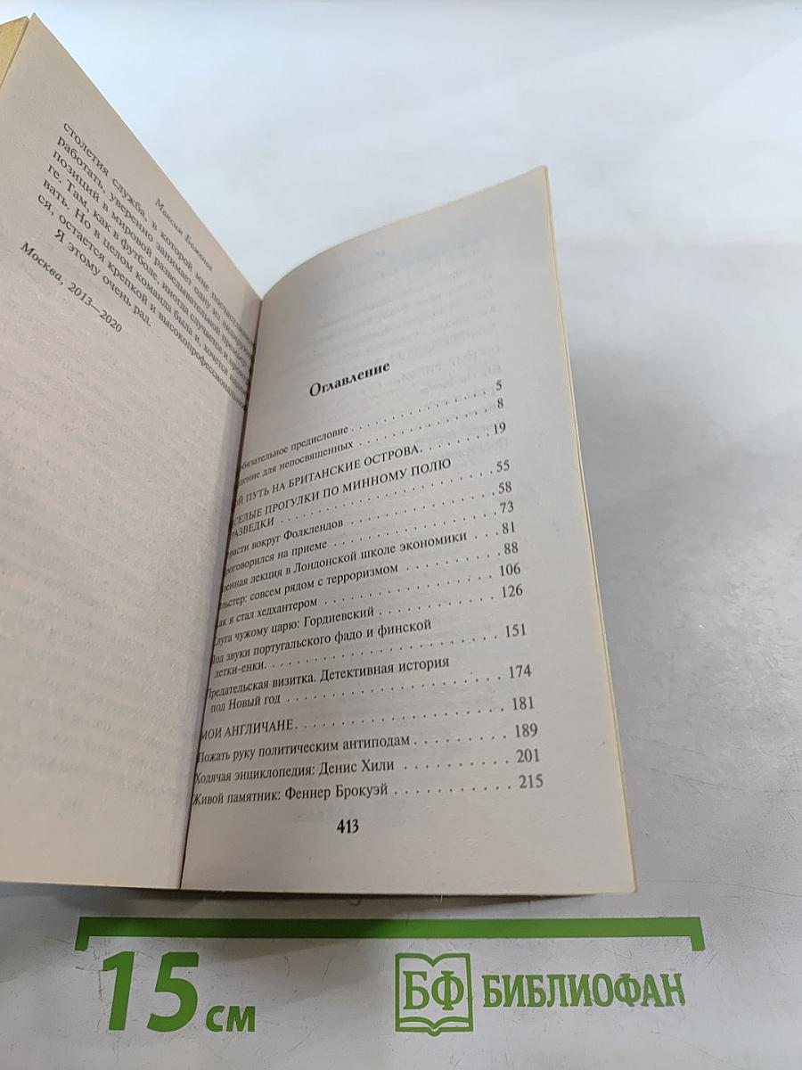 Мой учитель Филби