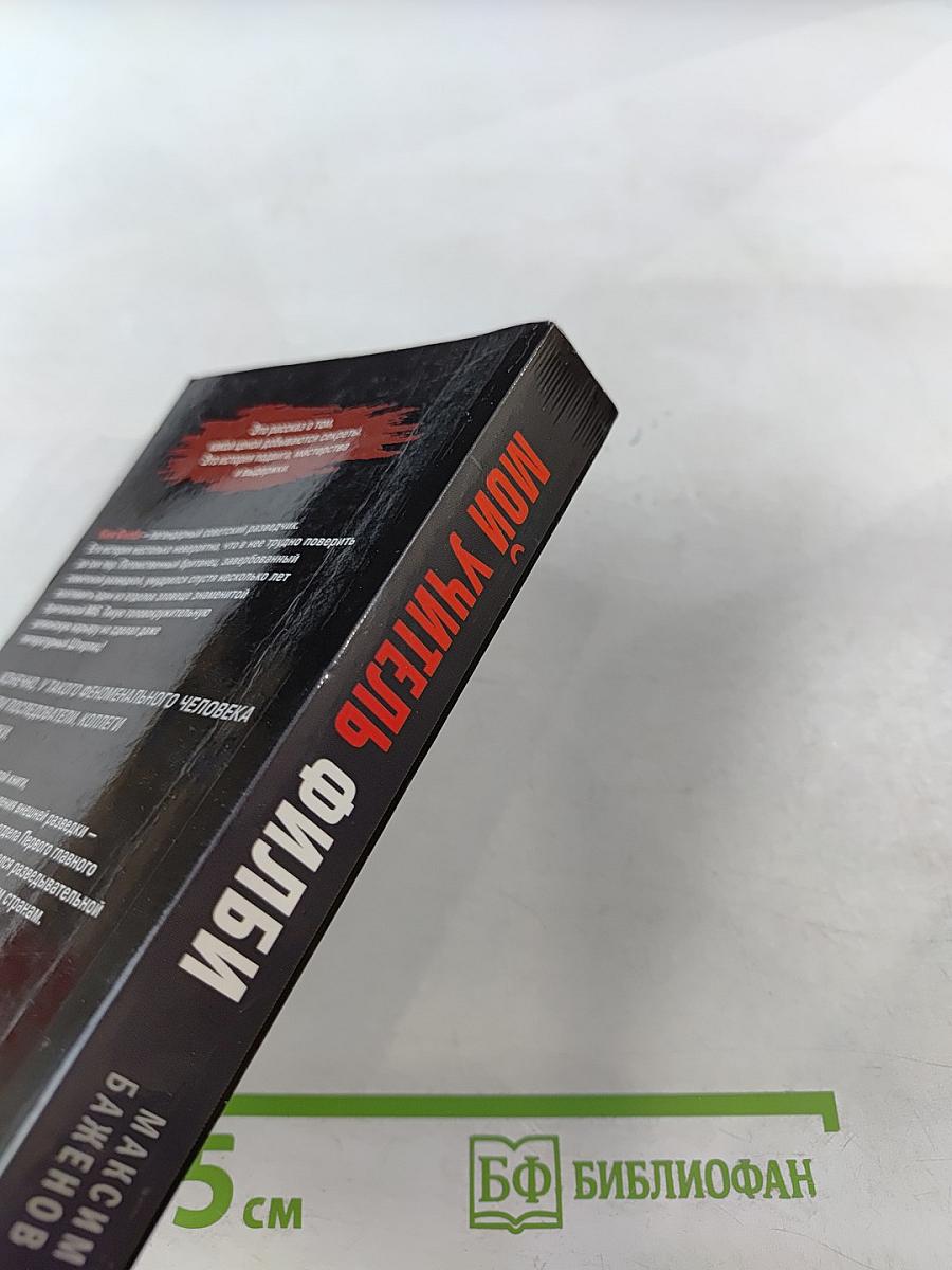 Мой учитель Филби