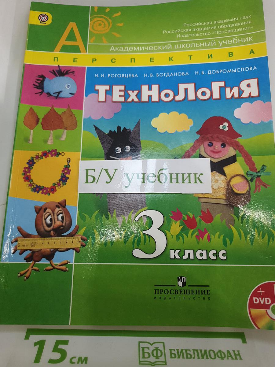 Технология. 3 класс