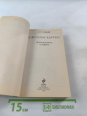 Джентльмены и игроки
